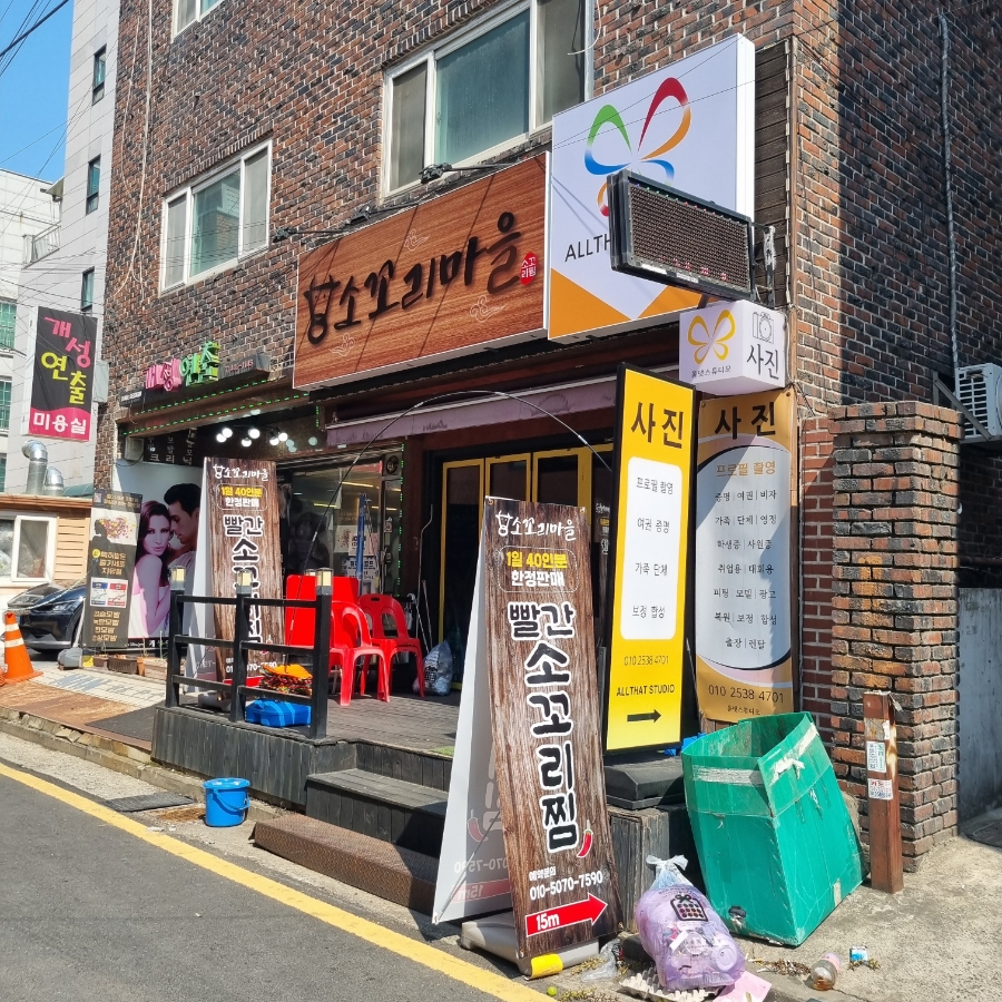 소꼬리마을 사진 8