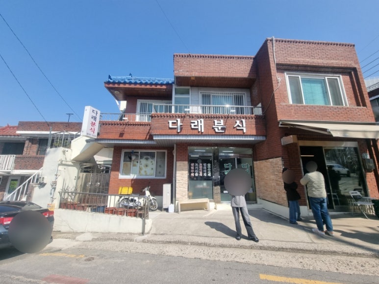 다래분식 이미지