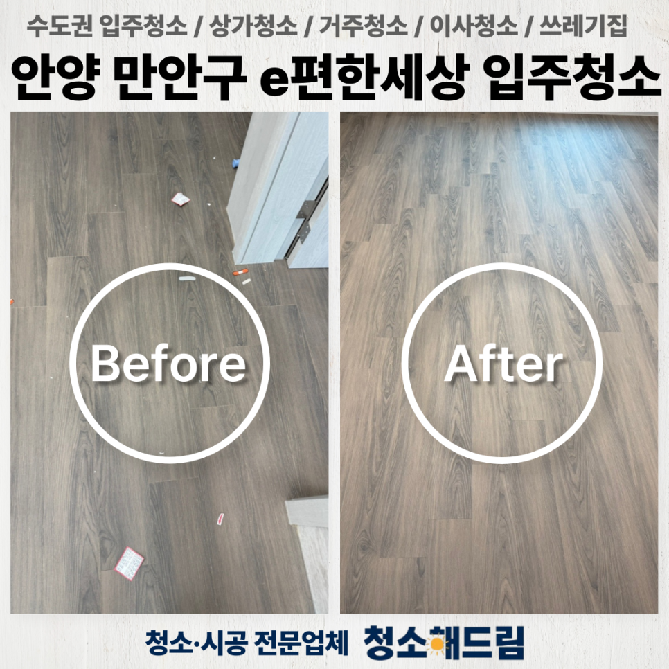 청소해드림 이미지