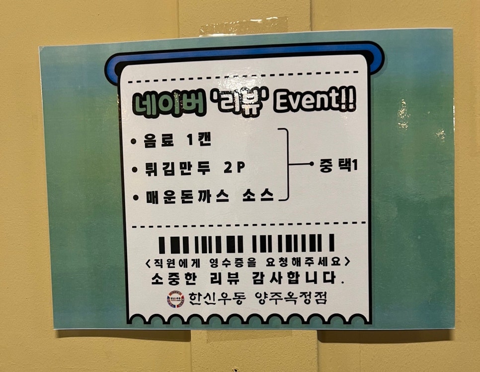 한신우동양주 이미지