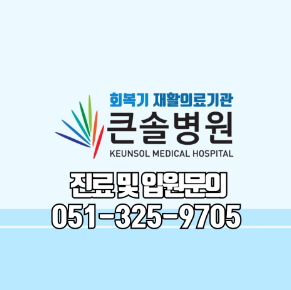 큰솔2병원 이미지