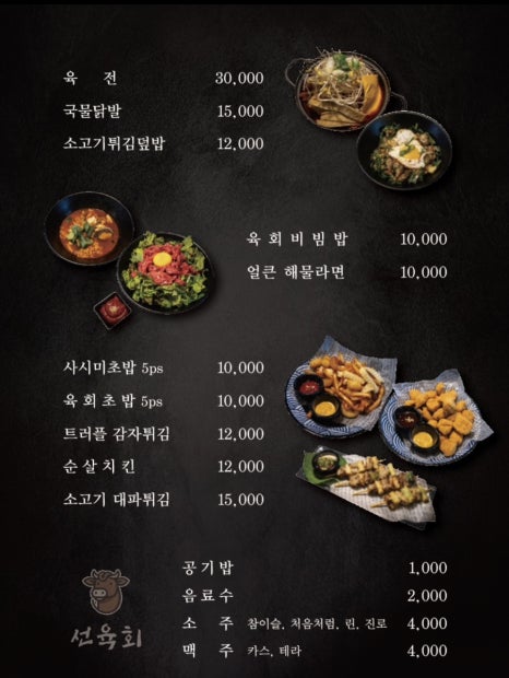 선육회 이미지