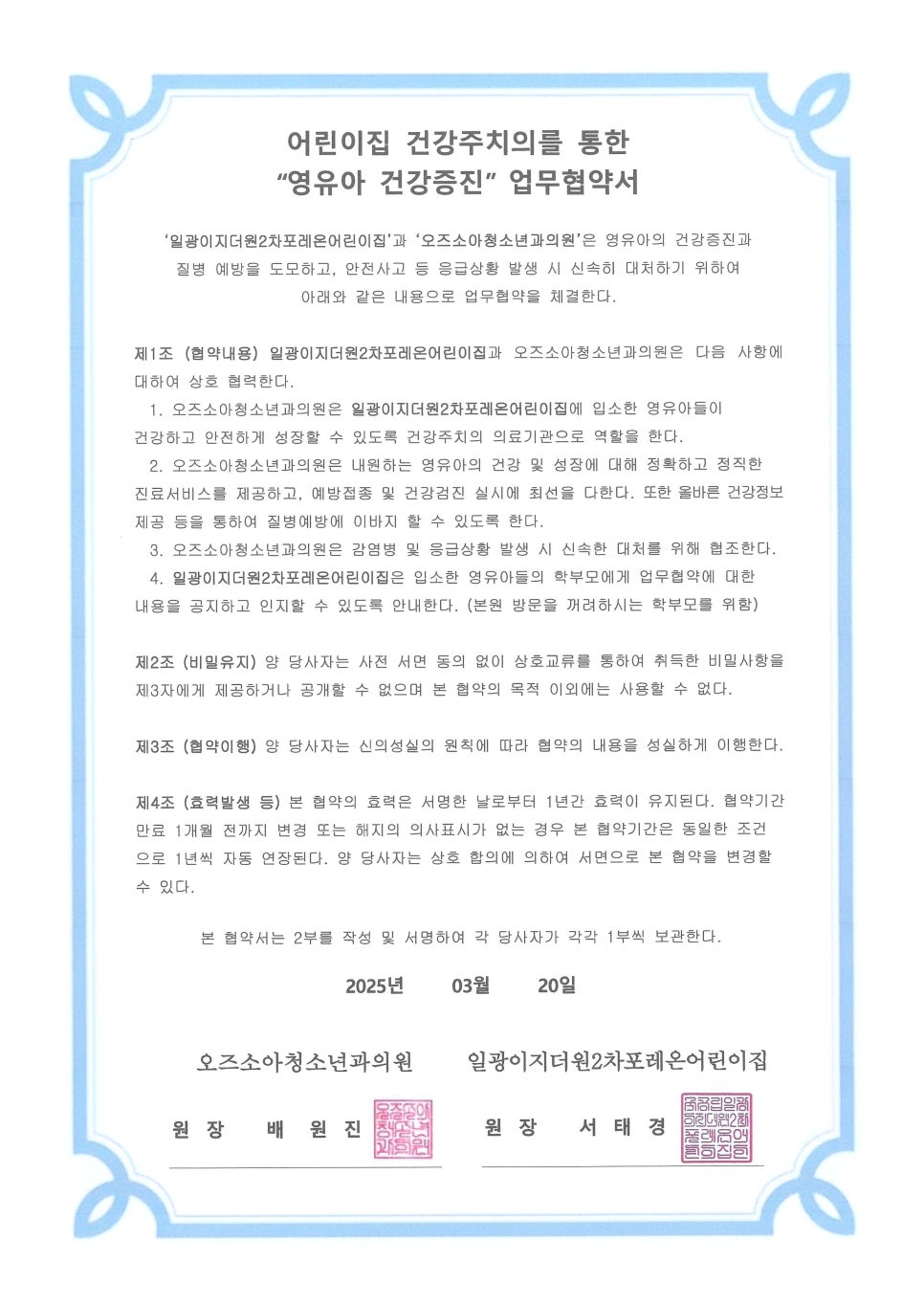 이지소아청소년과의원 이미지