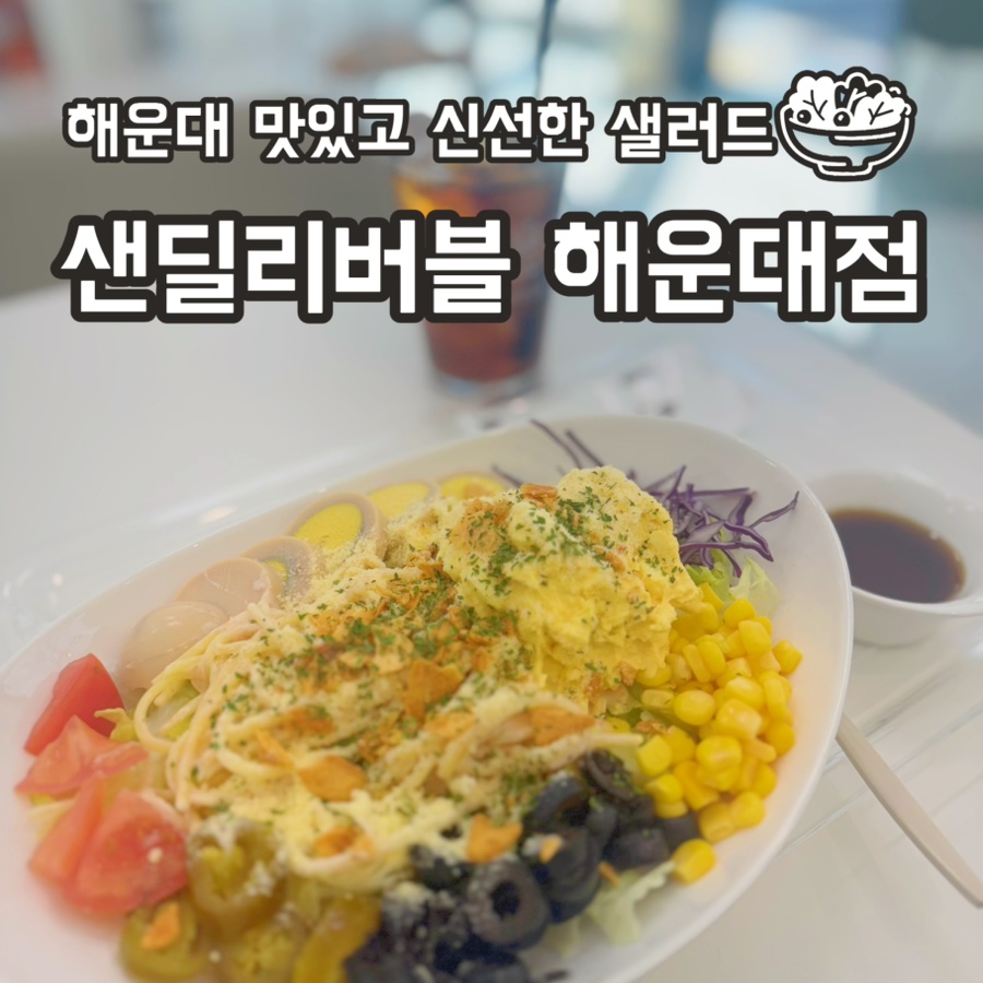 샌딜리버블 이미지