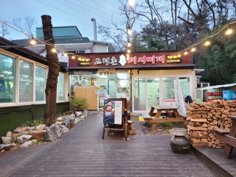 고령촌돼지찌개 이미지