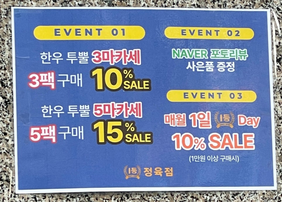 시온정육점 이미지