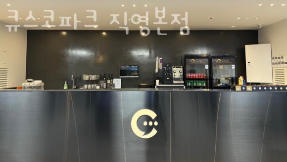 큐스코파크 이미지