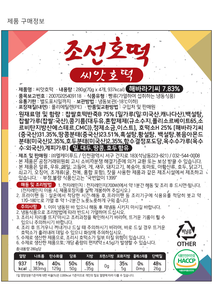 조선호떡 이미지