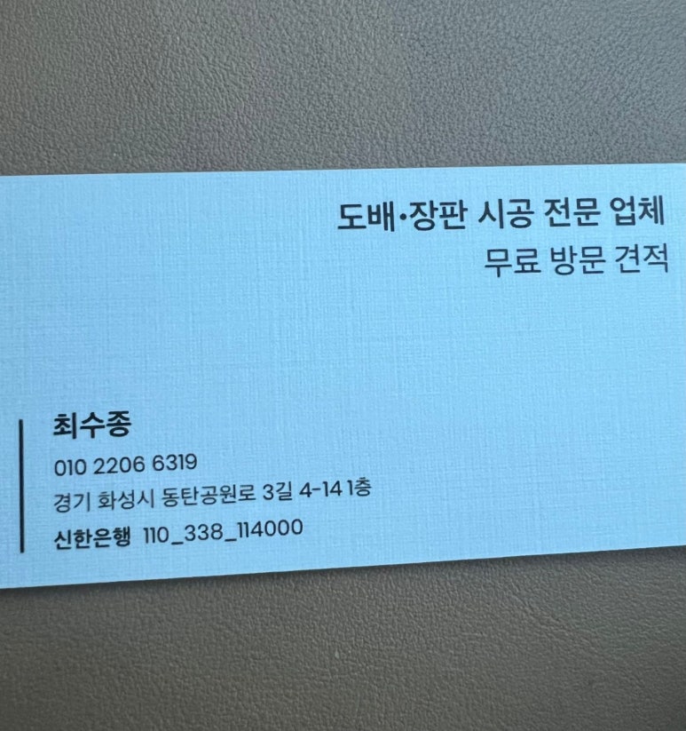 도배방 이미지