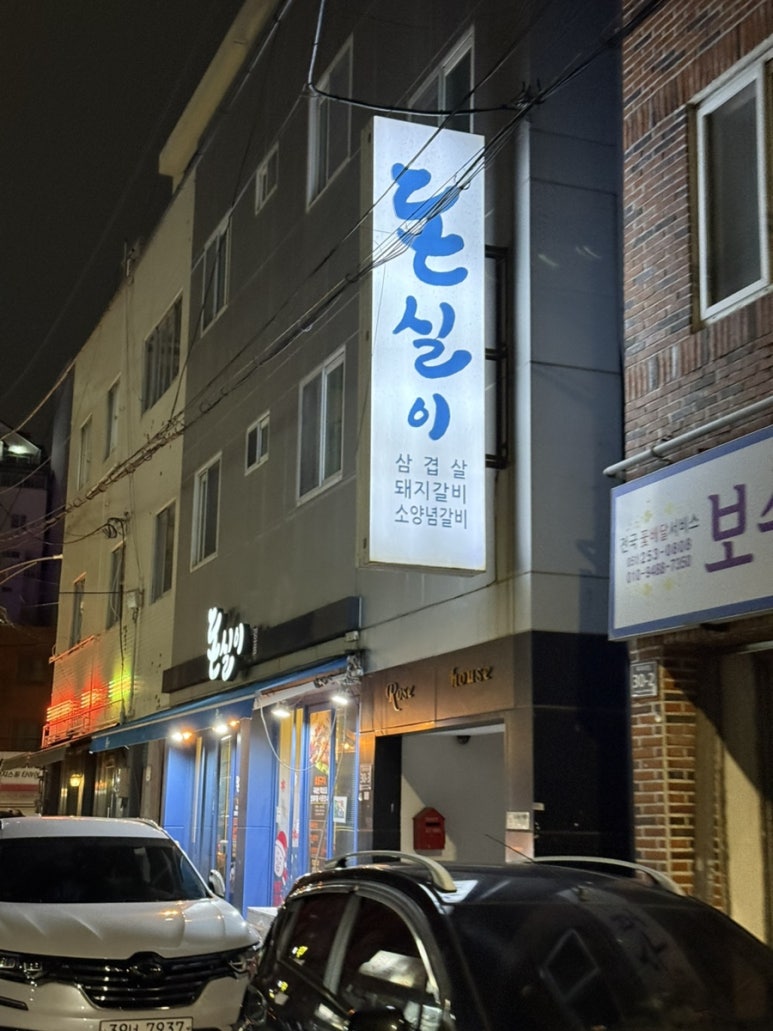 돈실이 이미지