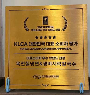 옥천냉면&생바지락칼국수 이미지