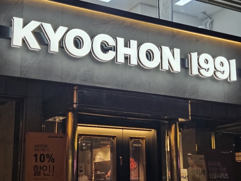 교촌치킨 양재 1호점 이미지