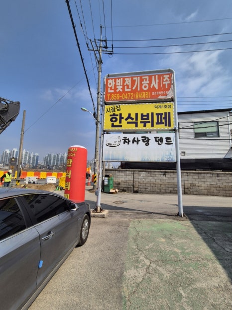 시골집한식뷔페 이미지