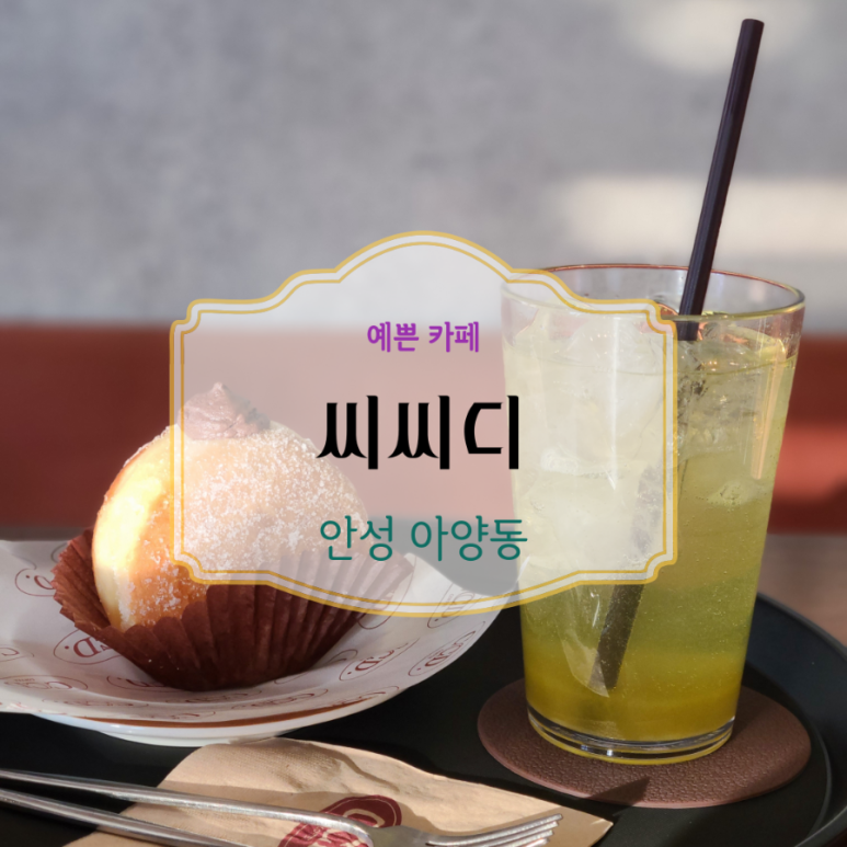카페씨씨디 이미지