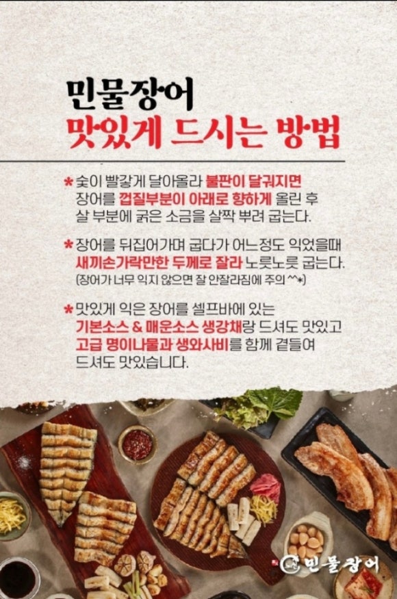노천민물장어 이미지