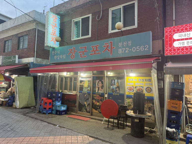 장군포차 이미지