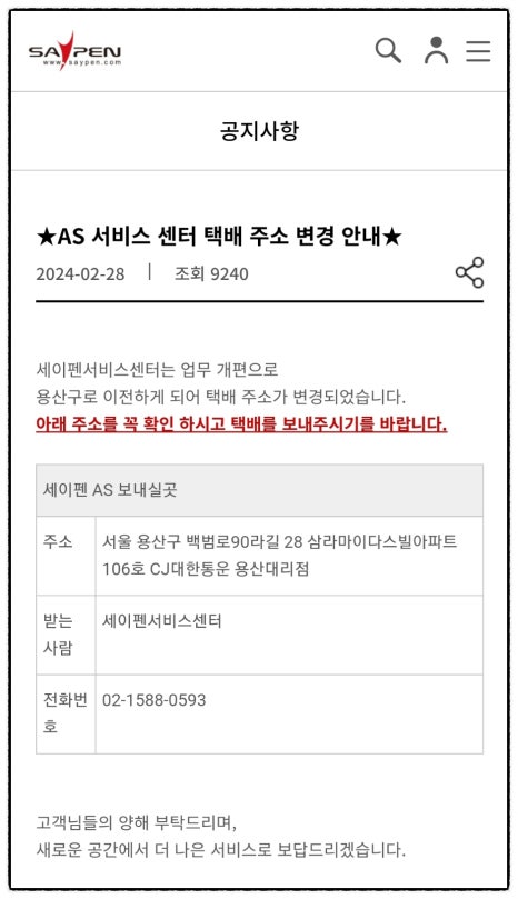 세이펜서비스센터 이미지
