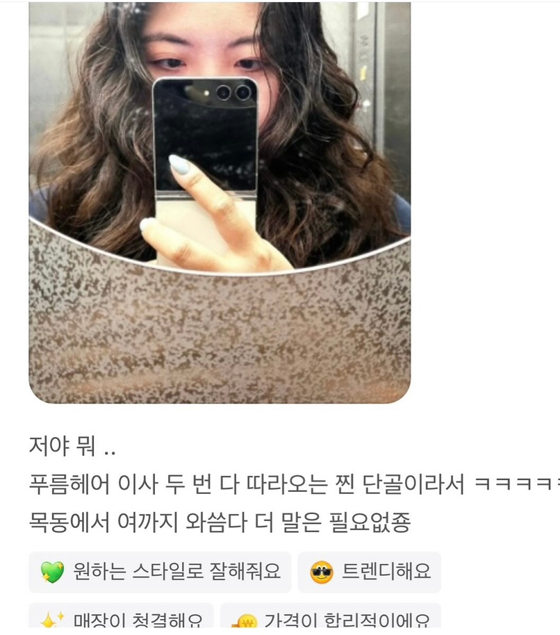푸름헤어 이미지