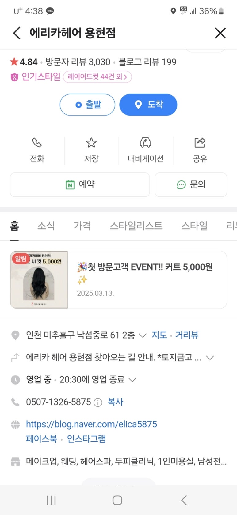 에리카헤어인천 이미지