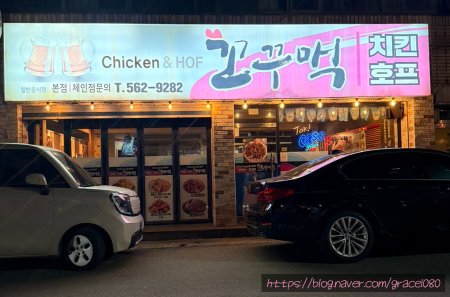 아지트치킨호프 이미지