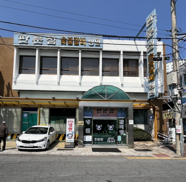 판문점숯불갈비 이미지