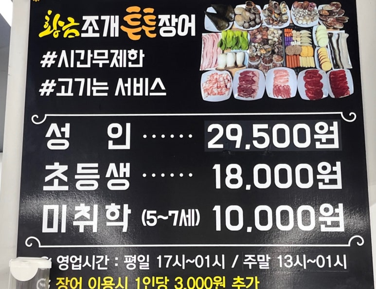 황금조개튼튼장어 이미지