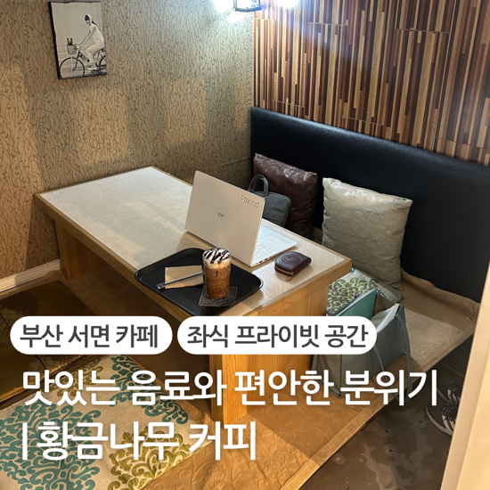카페황금나무 이미지