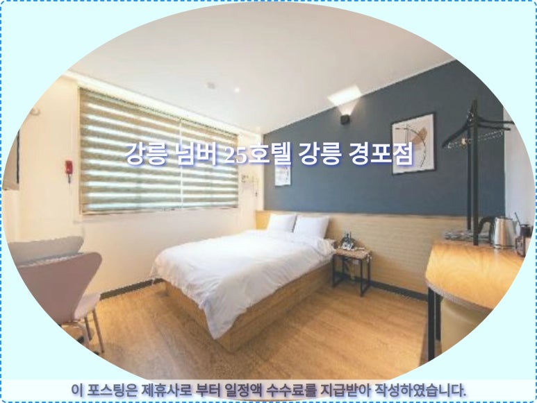 넘버25호텔강릉경포점 이미지