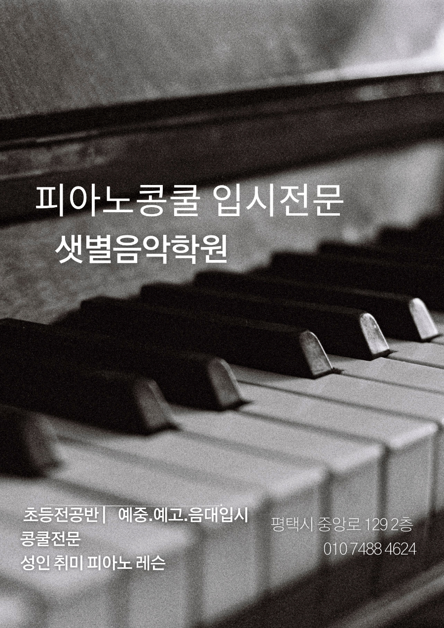 샛별음악학원 이미지