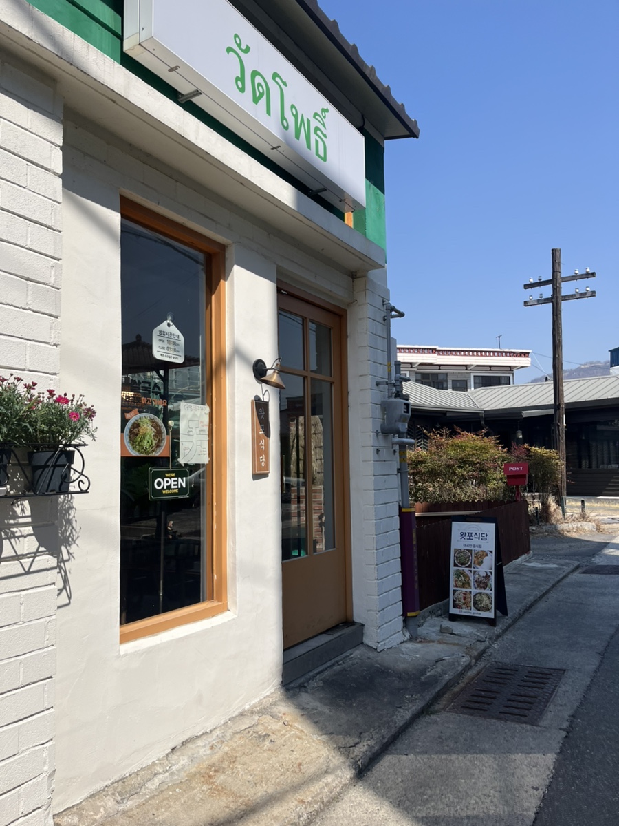 왓포식당 이미지