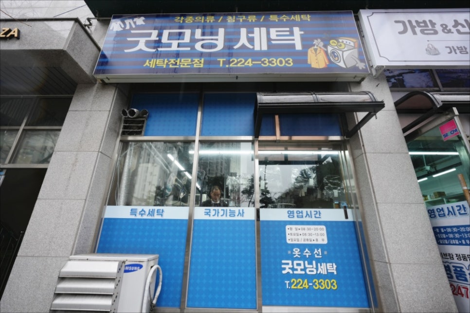굿모닝세탁 이미지