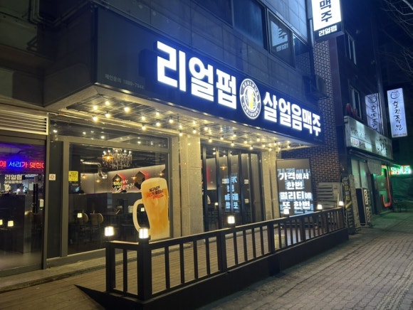 리얼펍 평택안중점 이미지