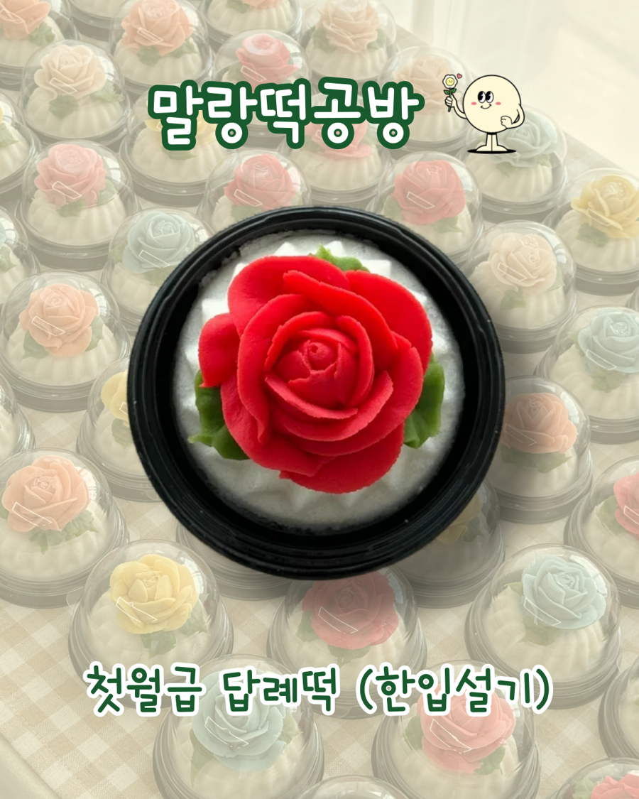 말랑떡공방 이미지