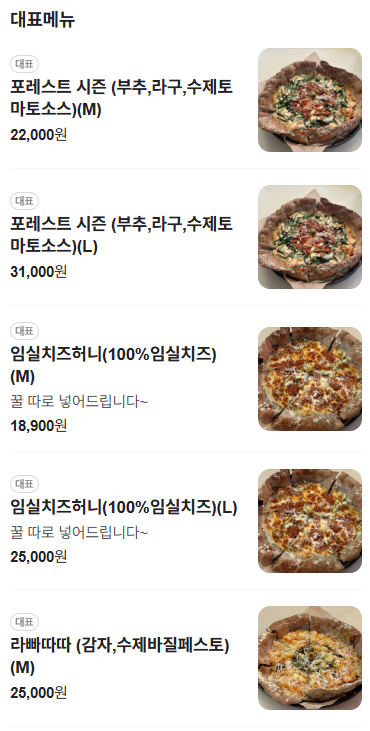 포시즌맛집사계 이미지