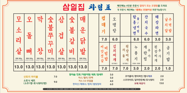 삼일집 이미지