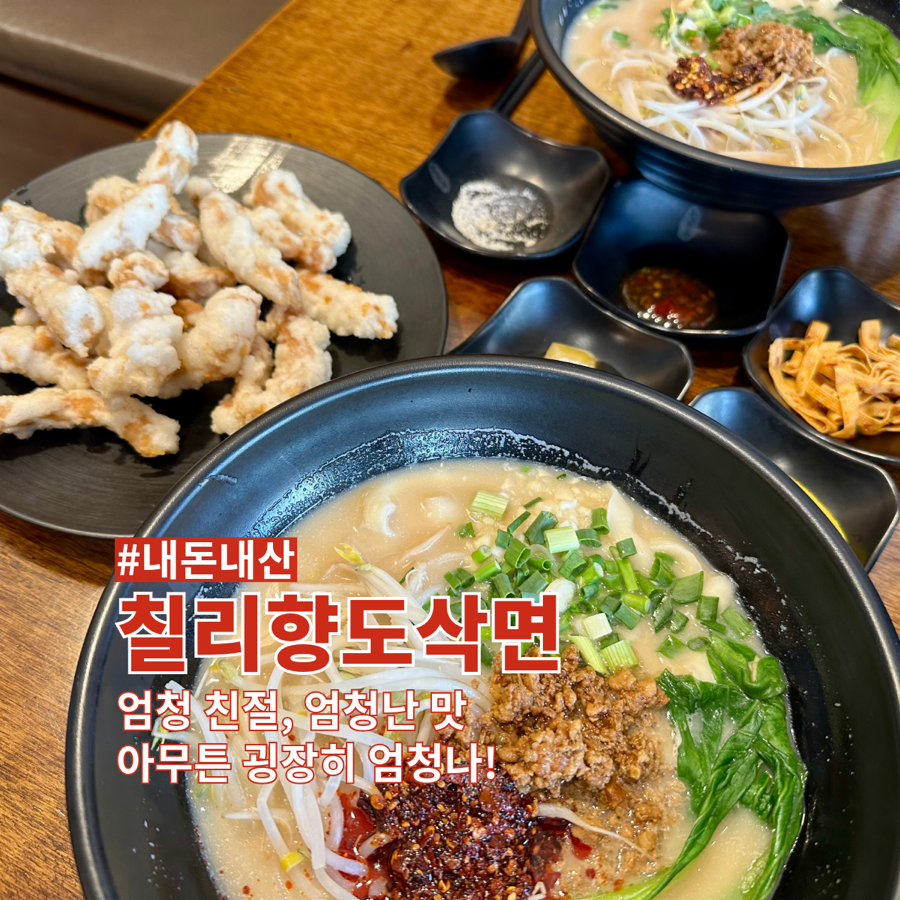 칠리향도삭면 이미지