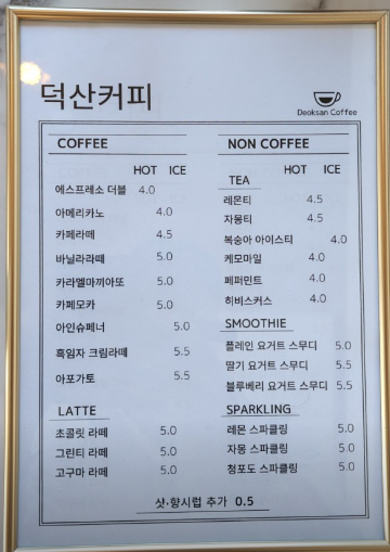 덕산커피 이미지