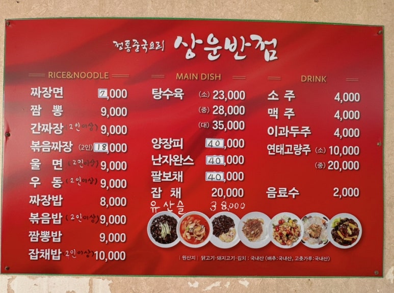 상운반점 이미지