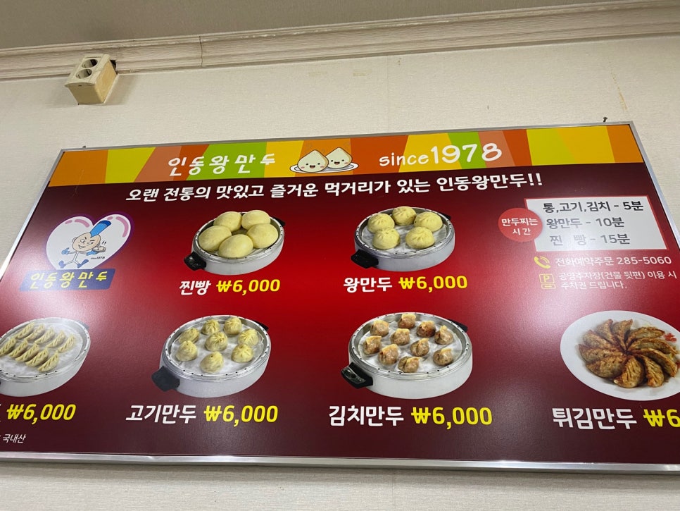인동왕만두 이미지