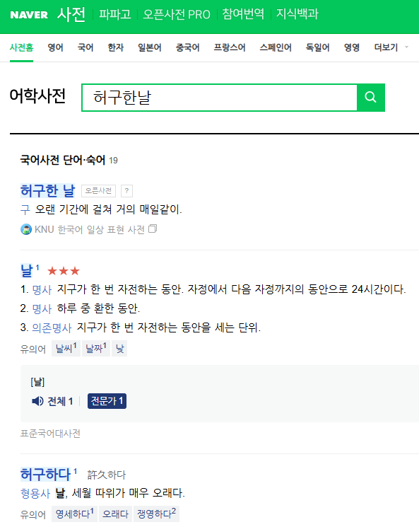 허구한날 이미지