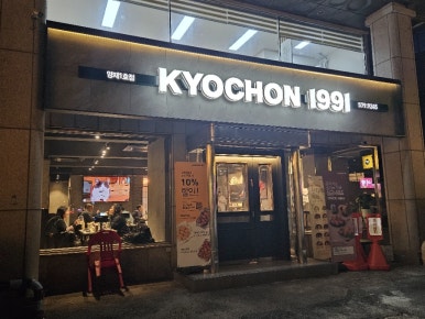 교촌치킨 양재 1호점 이미지
