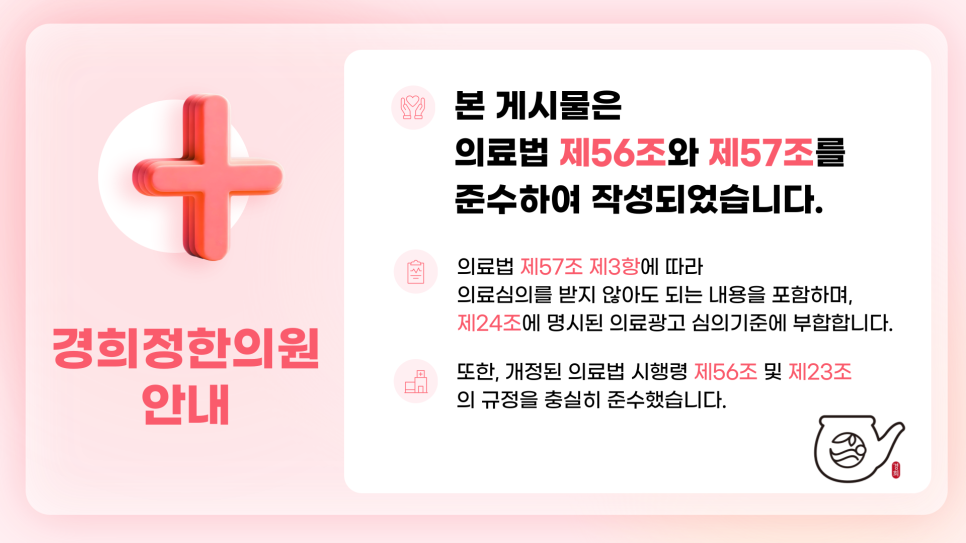 경희정한의원 이미지