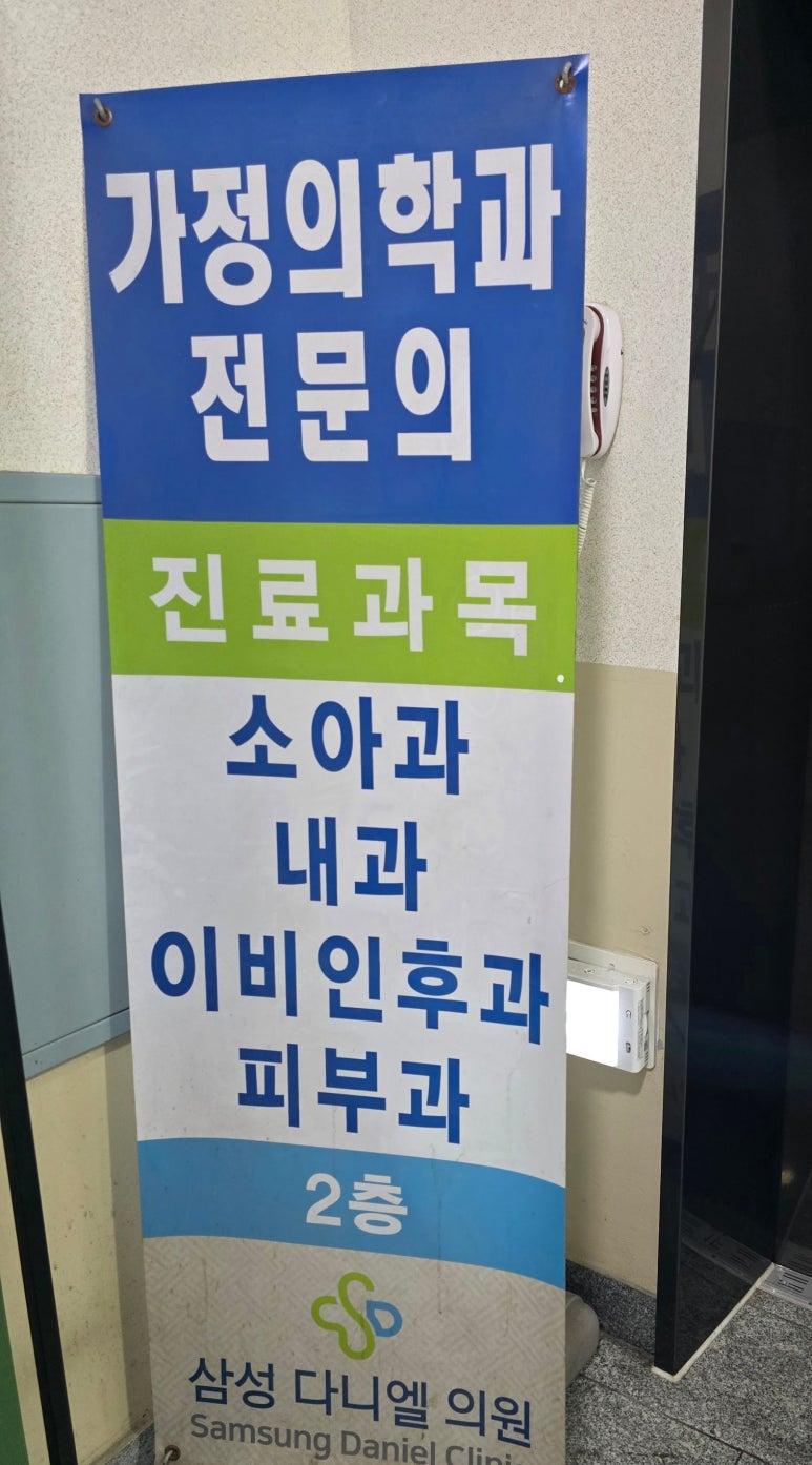 삼성다니엘의원 이미지