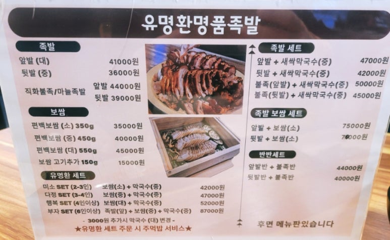 유명환명품족발 이미지