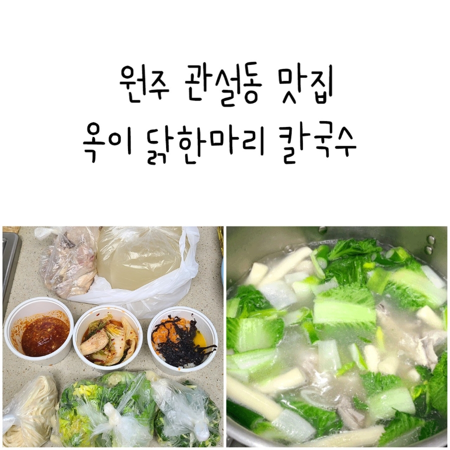 옥이닭한마리칼국수 이미지
