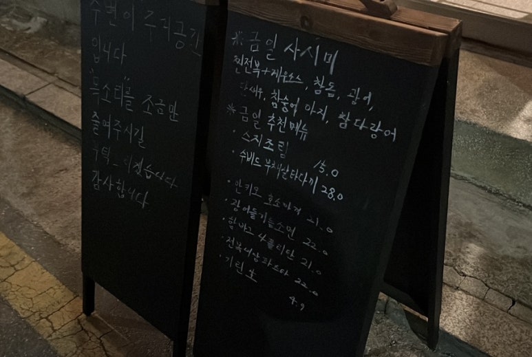 삼동심야식당 성수점 이미지