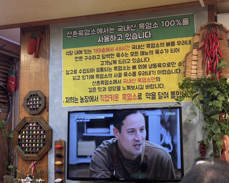 대월흑염소탕 이미지