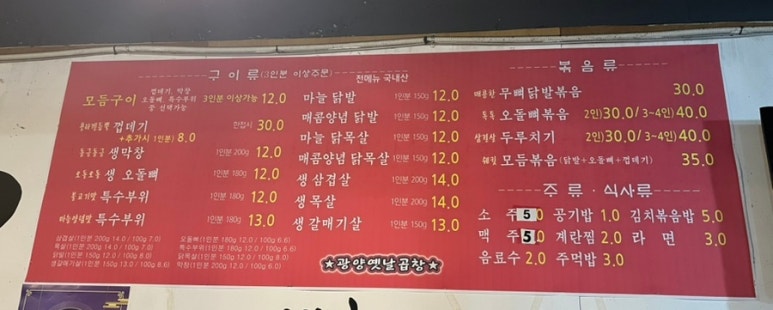 광양옛날곱창 이미지