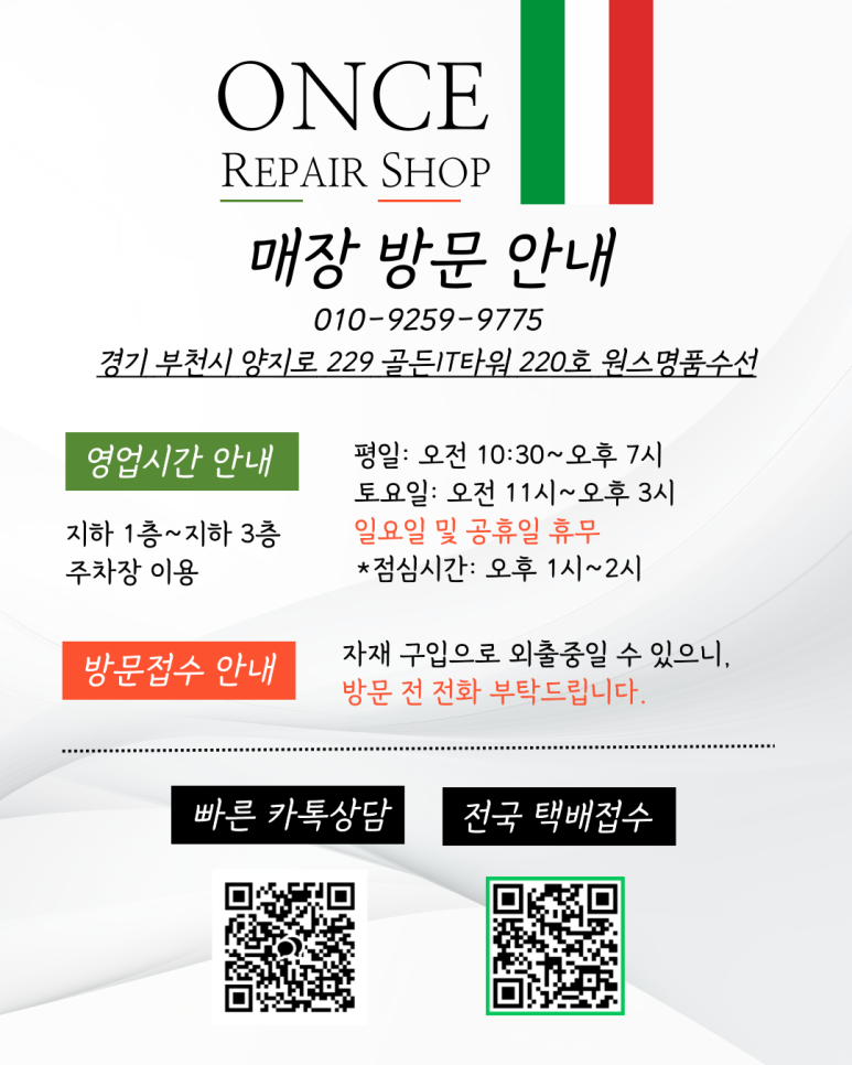 원스명품수선 이미지