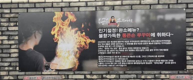 통큰손 쭈꾸미마을 응암점 이미지